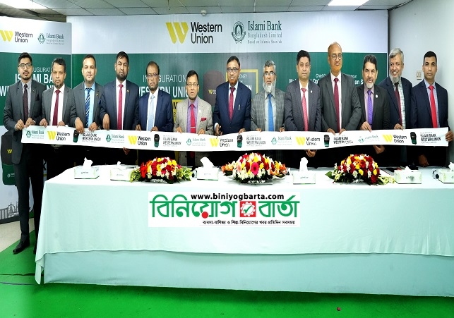 Biniyougbarta | বিনিয়োগবার্তা: ব্যবসা-বাণিজ্য, শিল্প-বিনিয়োগের খবর প্রতিদিন সবসময়
