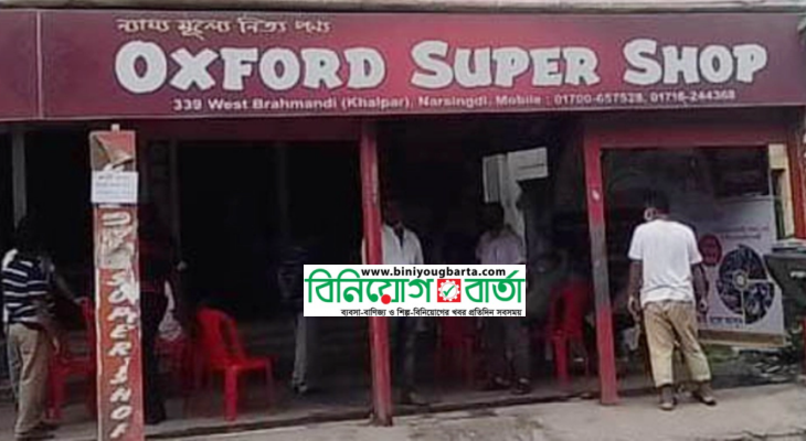 Biniyougbarta | বিনিয়োগবার্তা: ব্যবসা-বাণিজ্য, শিল্প-বিনিয়োগের খবর প্রতিদিন সবসময়