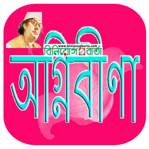 Biniyougbarta | বিনিয়োগবার্তা: ব্যবসা-বাণিজ্য, শিল্প-বিনিয়োগের খবর প্রতিদিন সবসময়