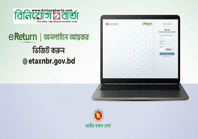 Biniyougbarta | বিনিয়োগবার্তা: ব্যবসা-বাণিজ্য, শিল্প-বিনিয়োগের খবর প্রতিদিন সবসময়