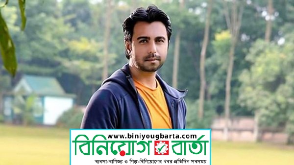 Biniyougbarta | বিনিয়োগবার্তা: ব্যবসা-বাণিজ্য, শিল্প-বিনিয়োগের খবর প্রতিদিন সবসময়