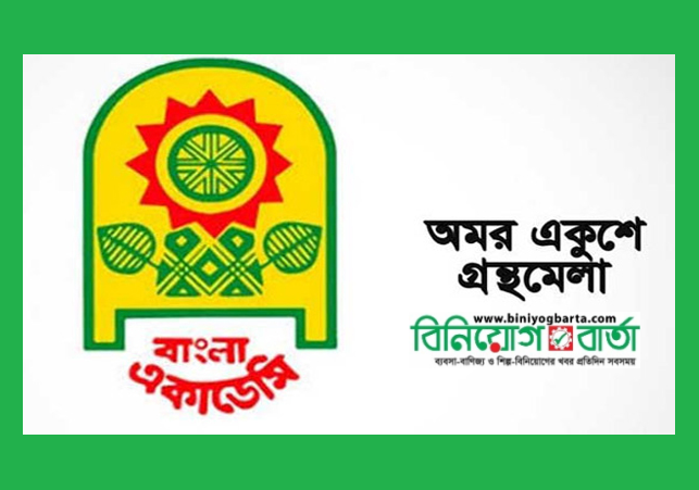 Biniyougbarta | বিনিয়োগবার্তা: ব্যবসা-বাণিজ্য, শিল্প-বিনিয়োগের খবর প্রতিদিন সবসময়