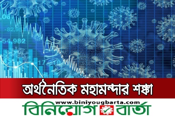 Biniyougbarta | বিনিয়োগবার্তা: ব্যবসা-বাণিজ্য, শিল্প-বিনিয়োগের খবর প্রতিদিন সবসময়