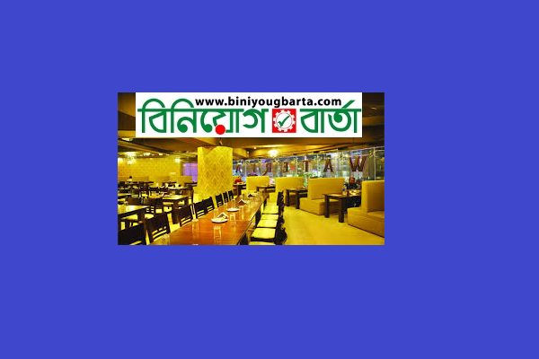 Biniyougbarta | বিনিয়োগবার্তা: ব্যবসা-বাণিজ্য, শিল্প-বিনিয়োগের খবর প্রতিদিন সবসময়