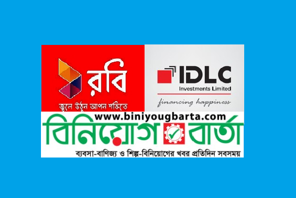 Biniyougbarta | বিনিয়োগবার্তা: ব্যবসা-বাণিজ্য, শিল্প-বিনিয়োগের খবর প্রতিদিন সবসময়