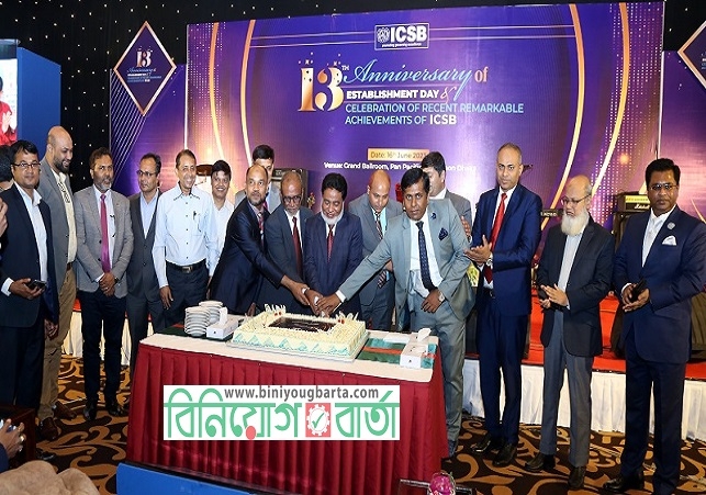 Biniyougbarta | বিনিয়োগবার্তা: ব্যবসা-বাণিজ্য, শিল্প-বিনিয়োগের খবর প্রতিদিন সবসময়