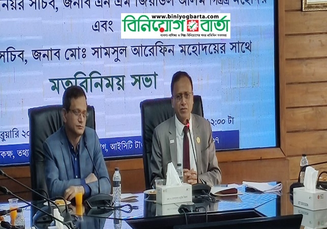 Biniyougbarta | বিনিয়োগবার্তা: ব্যবসা-বাণিজ্য, শিল্প-বিনিয়োগের খবর প্রতিদিন সবসময়