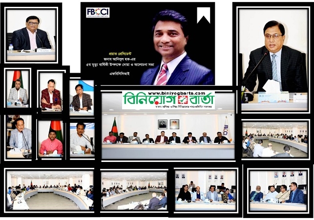 Biniyougbarta | বিনিয়োগবার্তা: ব্যবসা-বাণিজ্য, শিল্প-বিনিয়োগের খবর প্রতিদিন সবসময়