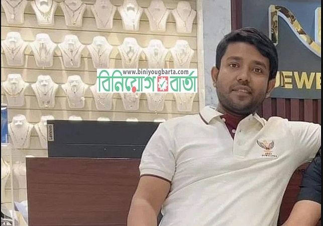 Biniyougbarta | বিনিয়োগবার্তা: ব্যবসা-বাণিজ্য, শিল্প-বিনিয়োগের খবর প্রতিদিন সবসময়