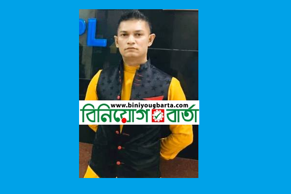 Biniyougbarta | বিনিয়োগবার্তা: ব্যবসা-বাণিজ্য, শিল্প-বিনিয়োগের খবর প্রতিদিন সবসময়