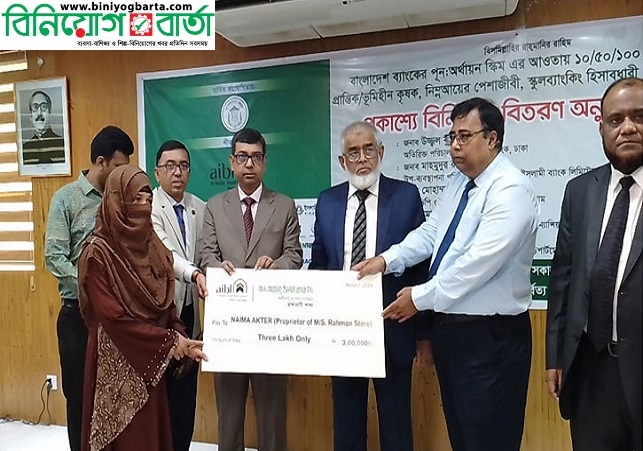 Biniyougbarta | বিনিয়োগবার্তা: ব্যবসা-বাণিজ্য, শিল্প-বিনিয়োগের খবর প্রতিদিন সবসময়
