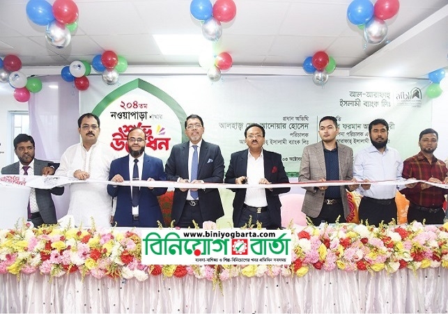 Biniyougbarta | বিনিয়োগবার্তা: ব্যবসা-বাণিজ্য, শিল্প-বিনিয়োগের খবর প্রতিদিন সবসময়