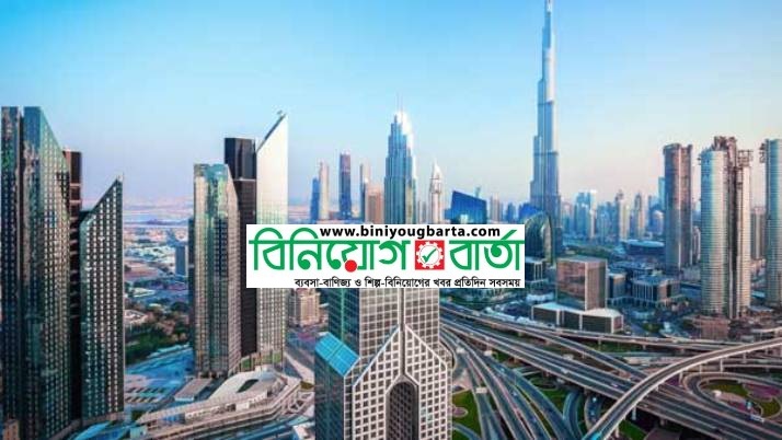 Biniyougbarta | বিনিয়োগবার্তা: ব্যবসা-বাণিজ্য, শিল্প-বিনিয়োগের খবর প্রতিদিন সবসময়