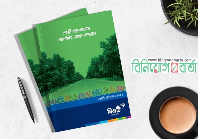 Biniyougbarta | বিনিয়োগবার্তা: ব্যবসা-বাণিজ্য, শিল্প-বিনিয়োগের খবর প্রতিদিন সবসময়