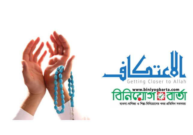 Biniyougbarta | বিনিয়োগবার্তা: ব্যবসা-বাণিজ্য, শিল্প-বিনিয়োগের খবর প্রতিদিন সবসময়