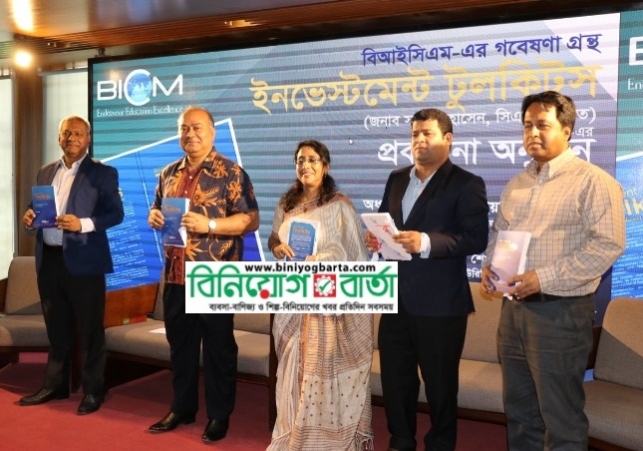 Biniyougbarta | বিনিয়োগবার্তা: ব্যবসা-বাণিজ্য, শিল্প-বিনিয়োগের খবর প্রতিদিন সবসময়