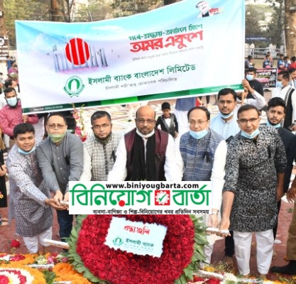 Biniyougbarta | বিনিয়োগবার্তা: ব্যবসা-বাণিজ্য, শিল্প-বিনিয়োগের খবর প্রতিদিন সবসময়