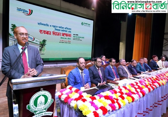 Biniyougbarta | বিনিয়োগবার্তা: ব্যবসা-বাণিজ্য, শিল্প-বিনিয়োগের খবর প্রতিদিন সবসময়