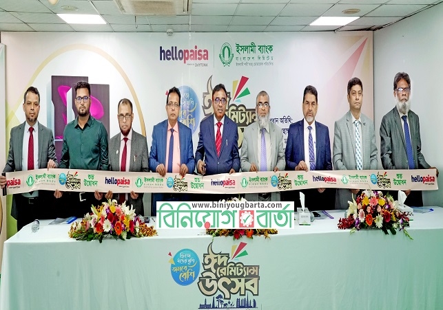 Biniyougbarta | বিনিয়োগবার্তা: ব্যবসা-বাণিজ্য, শিল্প-বিনিয়োগের খবর প্রতিদিন সবসময়