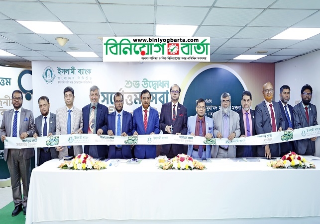 Biniyougbarta | বিনিয়োগবার্তা: ব্যবসা-বাণিজ্য, শিল্প-বিনিয়োগের খবর প্রতিদিন সবসময়