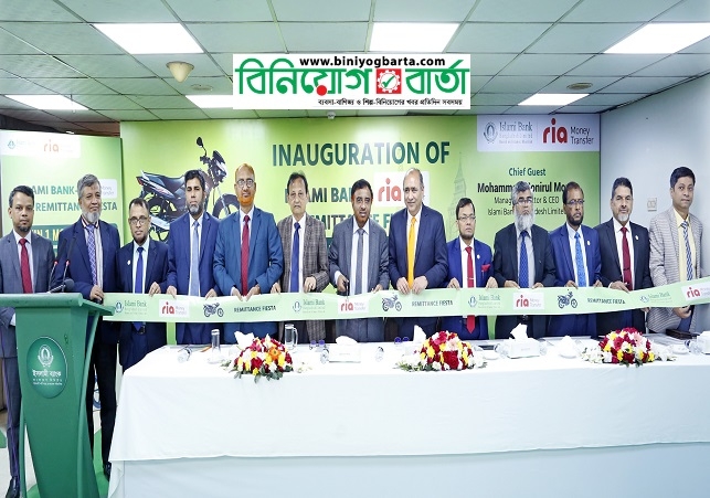 Biniyougbarta | বিনিয়োগবার্তা: ব্যবসা-বাণিজ্য, শিল্প-বিনিয়োগের খবর প্রতিদিন সবসময়