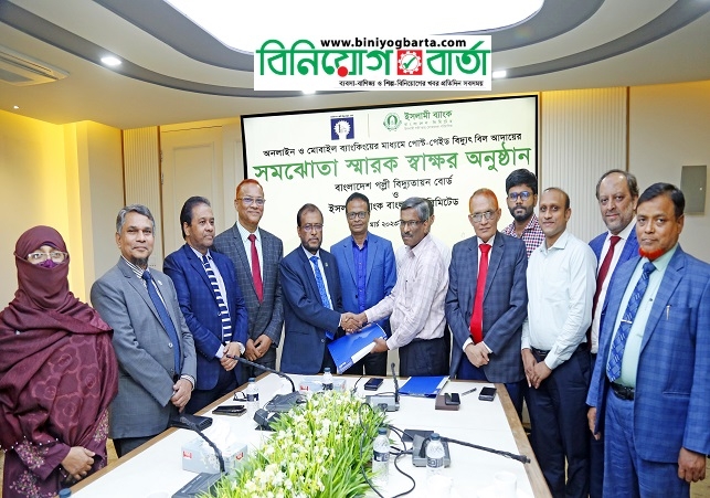 Biniyougbarta | বিনিয়োগবার্তা: ব্যবসা-বাণিজ্য, শিল্প-বিনিয়োগের খবর প্রতিদিন সবসময়