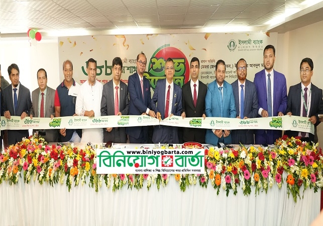 Biniyougbarta | বিনিয়োগবার্তা: ব্যবসা-বাণিজ্য, শিল্প-বিনিয়োগের খবর প্রতিদিন সবসময়