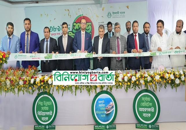 Biniyougbarta | বিনিয়োগবার্তা: ব্যবসা-বাণিজ্য, শিল্প-বিনিয়োগের খবর প্রতিদিন সবসময়