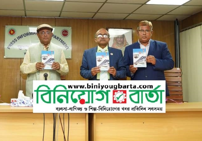 Biniyougbarta | বিনিয়োগবার্তা: ব্যবসা-বাণিজ্য, শিল্প-বিনিয়োগের খবর প্রতিদিন সবসময়