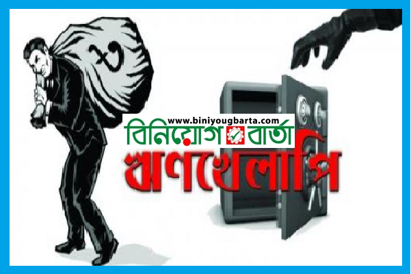 Biniyougbarta | বিনিয়োগবার্তা: ব্যবসা-বাণিজ্য, শিল্প-বিনিয়োগের খবর প্রতিদিন সবসময়