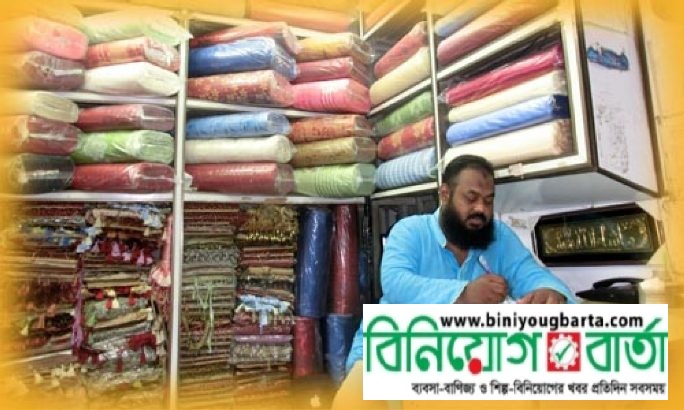 Biniyougbarta | বিনিয়োগবার্তা: ব্যবসা-বাণিজ্য, শিল্প-বিনিয়োগের খবর প্রতিদিন সবসময়