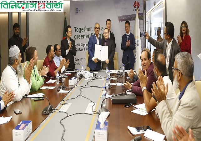 Biniyougbarta | বিনিয়োগবার্তা: ব্যবসা-বাণিজ্য, শিল্প-বিনিয়োগের খবর প্রতিদিন সবসময়
