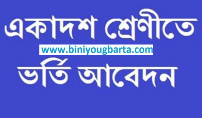 Biniyougbarta | বিনিয়োগবার্তা: ব্যবসা-বাণিজ্য, শিল্প-বিনিয়োগের খবর প্রতিদিন সবসময়