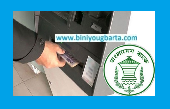Biniyougbarta | বিনিয়োগবার্তা: ব্যবসা-বাণিজ্য, শিল্প-বিনিয়োগের খবর প্রতিদিন সবসময়