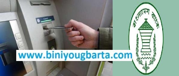 Biniyougbarta | বিনিয়োগবার্তা: ব্যবসা-বাণিজ্য, শিল্প-বিনিয়োগের খবর প্রতিদিন সবসময়