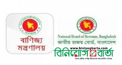 Biniyougbarta | বিনিয়োগবার্তা: ব্যবসা-বাণিজ্য, শিল্প-বিনিয়োগের খবর প্রতিদিন সবসময়