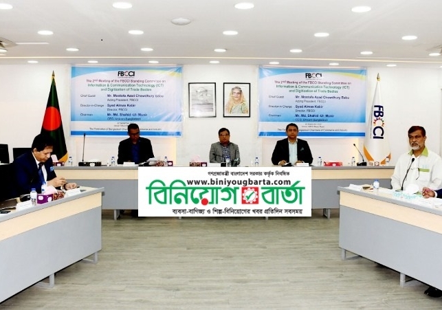 Biniyougbarta | বিনিয়োগবার্তা: ব্যবসা-বাণিজ্য, শিল্প-বিনিয়োগের খবর প্রতিদিন সবসময়