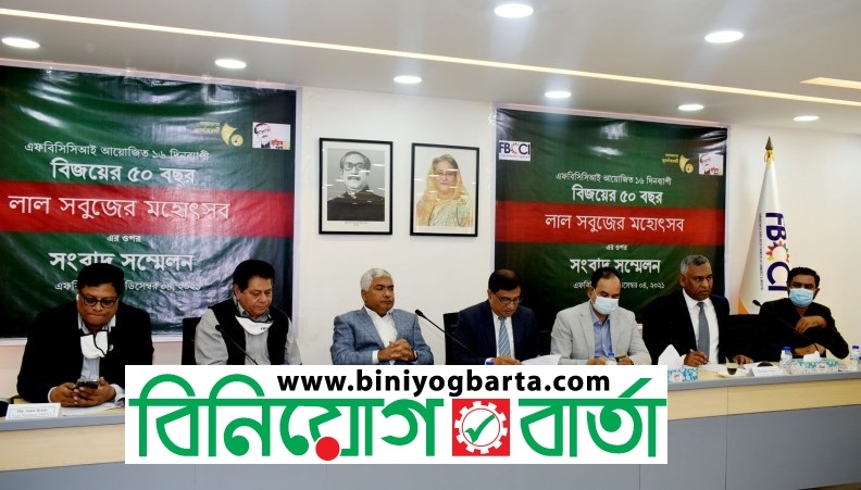 Biniyougbarta | বিনিয়োগবার্তা: ব্যবসা-বাণিজ্য, শিল্প-বিনিয়োগের খবর প্রতিদিন সবসময়