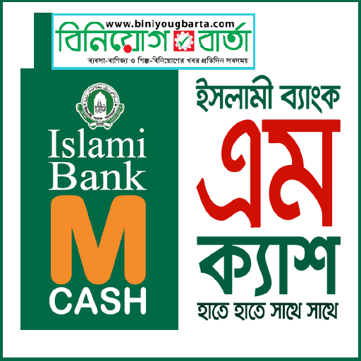 Biniyougbarta | বিনিয়োগবার্তা: ব্যবসা-বাণিজ্য, শিল্প-বিনিয়োগের খবর প্রতিদিন সবসময়
