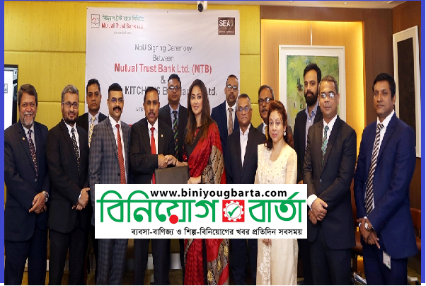 Biniyougbarta | বিনিয়োগবার্তা: ব্যবসা-বাণিজ্য, শিল্প-বিনিয়োগের খবর প্রতিদিন সবসময়