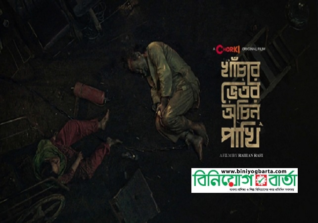Biniyougbarta | বিনিয়োগবার্তা: ব্যবসা-বাণিজ্য, শিল্প-বিনিয়োগের খবর প্রতিদিন সবসময়