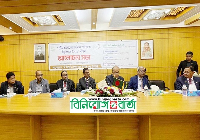 Biniyougbarta | বিনিয়োগবার্তা: ব্যবসা-বাণিজ্য, শিল্প-বিনিয়োগের খবর প্রতিদিন সবসময়