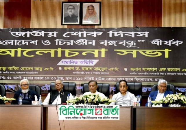 Biniyougbarta | বিনিয়োগবার্তা: ব্যবসা-বাণিজ্য, শিল্প-বিনিয়োগের খবর প্রতিদিন সবসময়