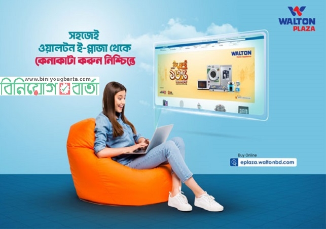Biniyougbarta | বিনিয়োগবার্তা: ব্যবসা-বাণিজ্য, শিল্প-বিনিয়োগের খবর প্রতিদিন সবসময়