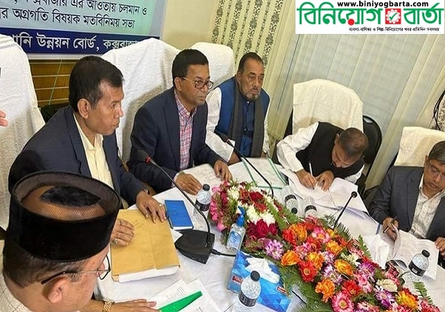 Biniyougbarta | বিনিয়োগবার্তা: ব্যবসা-বাণিজ্য, শিল্প-বিনিয়োগের খবর প্রতিদিন সবসময়