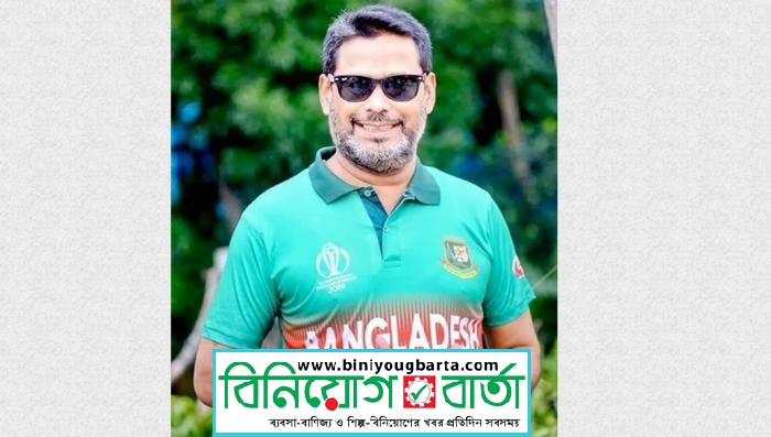 Biniyougbarta | বিনিয়োগবার্তা: ব্যবসা-বাণিজ্য, শিল্প-বিনিয়োগের খবর প্রতিদিন সবসময়