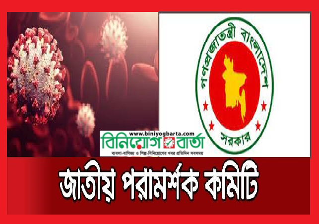Biniyougbarta | বিনিয়োগবার্তা: ব্যবসা-বাণিজ্য, শিল্প-বিনিয়োগের খবর প্রতিদিন সবসময়