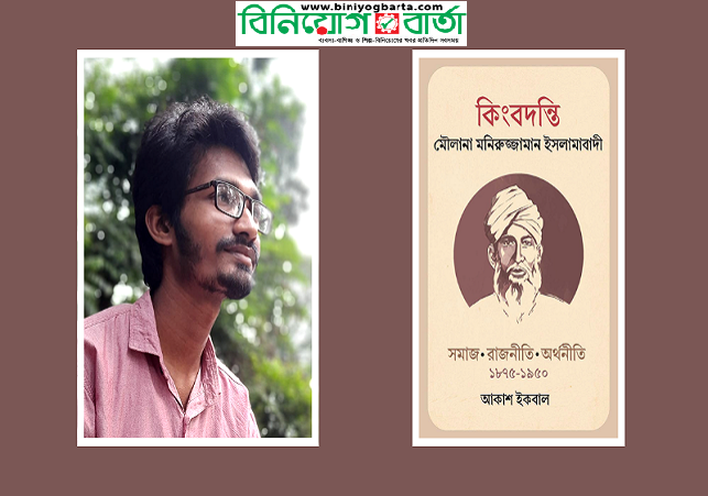 Biniyougbarta | বিনিয়োগবার্তা: ব্যবসা-বাণিজ্য, শিল্প-বিনিয়োগের খবর প্রতিদিন সবসময়