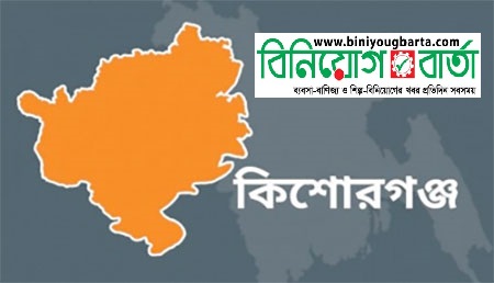 Biniyougbarta | বিনিয়োগবার্তা: ব্যবসা-বাণিজ্য, শিল্প-বিনিয়োগের খবর প্রতিদিন সবসময়