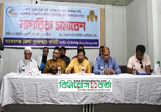Biniyougbarta | বিনিয়োগবার্তা: ব্যবসা-বাণিজ্য, শিল্প-বিনিয়োগের খবর প্রতিদিন সবসময়